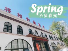 门面-将相和·海鲜蒸饺大连菜