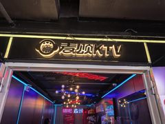 -唱吧麦颂KTV(西单华威潮铺街店)