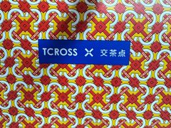 -TCROSS交茶点(襄阳南路店)