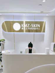 -康美贞·痘肌养护管理中心