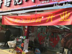 门面-三好倪氏龙虾(日规路店)
