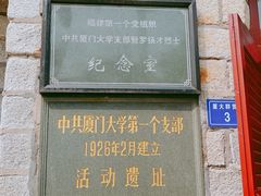 -厦门大学(思明校区)