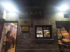 -增盛魁小吃店
