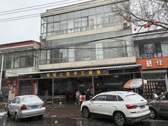 -东关二民手工面条
