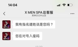 -X MEN SPA·男士综合SPA拉伸馆