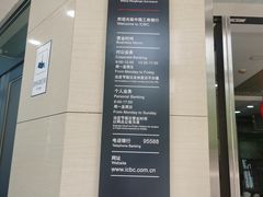 -中国工商银行(北京万丰路支行)