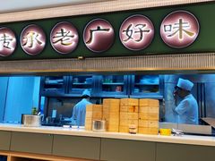 -粤来记·啫啫煲·点心(日月光店)