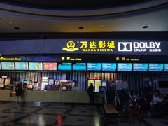 -万达影城(新街口印象汇CINITY店)
