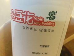 -一品豆花(人信汇店)