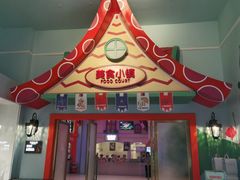 门面-美食小镇·观赏珍稀鸟类·长隆熊猫酒店
