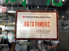 门面-国强手抓(北京西路店)