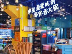 -钢管厂五区小郡肝串串香(南山店)