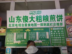 -山东傻大粗粮煎饼(牛街店)