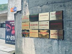 -816工程景区