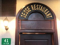 门面-老吉士酒家(天平路店)