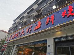 门面-美膳居川菜馆油焖大虾烧烤(卓刀泉店)