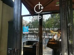 门面-Carbon莫卡哆·意大利复古集市餐厅(杭州大厦店)