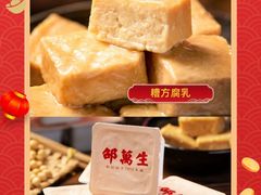 -邵万生食品公司(南京东路店)