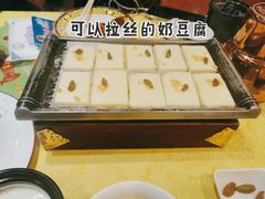 石板飘香奶豆腐-德乐海蒙餐