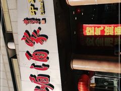 -峨嵋酒家(王府井店)