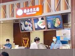 大堂-西安手工面(万象城店)