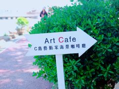 -莫内艺术岛海景咖啡