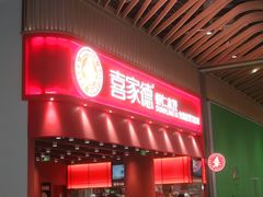 -喜家德虾仁水饺(岗厦北店)