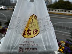 -王家沙点心店(南京西路总店)