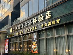 -清真·宁夏印象·盐池滩羊肉体验店(江宁路店)
