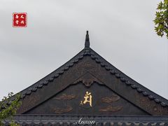 -西安大兴善寺