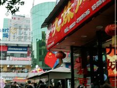门面-嘉州九妹凤爪(乐山总店)