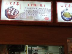 -笑来喜馄饨小笼工坊店(湖滨街店)