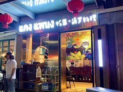 门面-帕蓝·暹罗料理(大学路店)