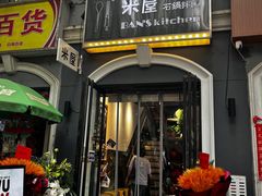 -米屋石锅拌饭(师大店)