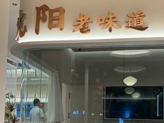 -大可泥炉烤肉(中街店)