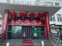 -黄山白云宾馆