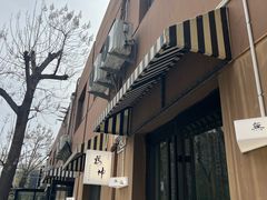 -鸡坤茶室(三里屯店)