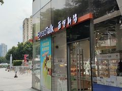 -BreadTalk面包新语·烘焙蛋糕(富力海珠城店)