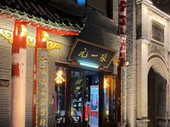 -张一元(前门店)