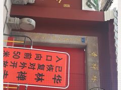 -华林禅寺