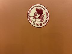 -三玛璐酒楼(汉口路店)