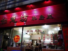 门面-如意坊美食(华兴一街店)