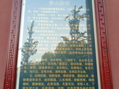 -香山寺