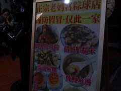 -老妈宫粽球