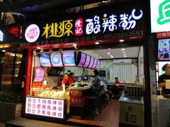 门面-八一好吃街·高品美食广场