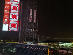 -清真·馬坡二旦烧烤(人生一串拍摄店)