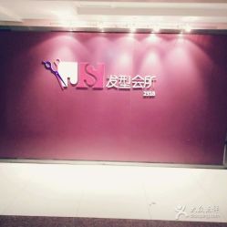 -构想时尚发型会所