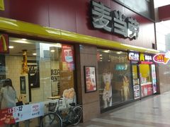 门面-麦当劳(文武路店)