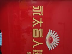 -永太盲人按摩(华为店)