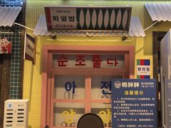 -姜胖胖首尔自助烤肉·蒸汽海鲜大排档(国瑞中心店)